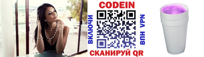 ОМГ ОМГ как войти  Макаров  Кодеин Purple Drank 